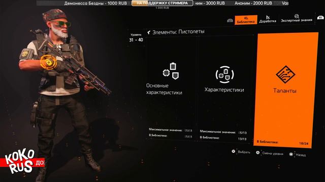 Станция доработки - Как прокачивать оружие и шмотки - The DIVISION 2