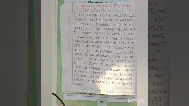 1 класс. ГДЗ. Окружающий мир. Рабочая тетрадь.Часть 2 Страница 32. С комментированием