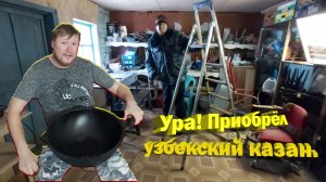 Ремонтирую стремянку | Узбекский казан