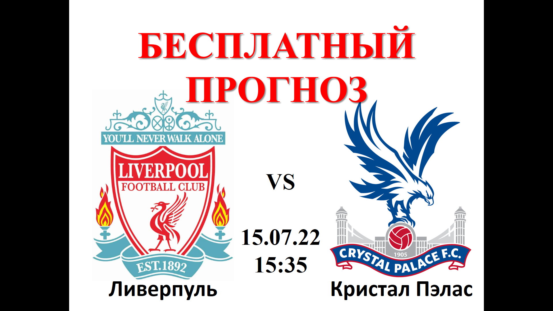 Прогноз на матч кристал пэлас. Ливерпуль Кристал Пэлас. Кристал Пэлас Ливерпуль 0-7. Ливерпуль Кристал Пэлас прогноз. Ливерпуль Кристал Пэлас эмблемы.