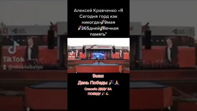 ? 9 МАЯ - НАШ ОБЩИЙ ДЕНЬ РОЖДЕНИЯ! Вдохновенно, до мурашек!!!!! Алексей Кравченко.