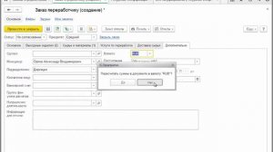 Передача в переработку - 1C:ERP 2.4  - 1С:Учебный центр №1