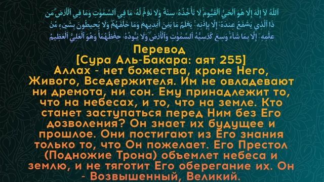 ?Аятуль Курси защита от шайтанов и джиннов. читайте каждое утро, и Ночь перед сном ?? смотреть онлайн