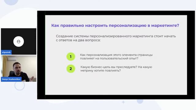Персонализация в маркетинге. Практические примеры и советы для eCommerce, Денис Студенников,