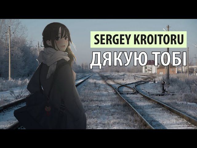 sergey kroitoru - дякую тобі смотреть онлайн