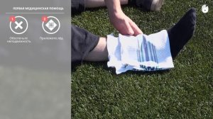 Учись первой помощи: растяжение связок