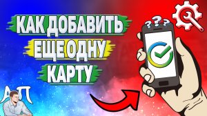 Как добавить еще одну карту в Сбербанке?