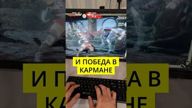 Можно ли играть на клавиатуре в файтинги? #shorts