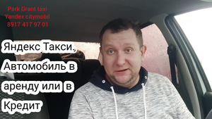 Яндекс такси. Работа в снегопад _Автомобиль в кредит или Аренда _заработок с ютуба