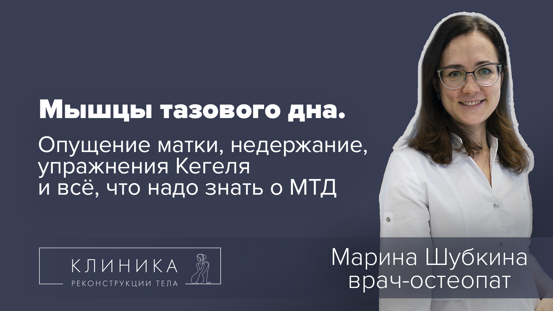 Кресло для укрепления мышц тазового дна