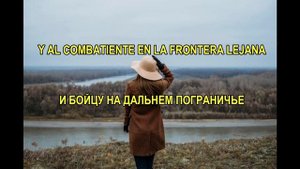 Barbara - Katyusha (Катюша) Subtítulos español - ruso / Текст на испанском