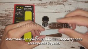 Манок Утка "Мастер" (SE-11) - Манок Иваныч