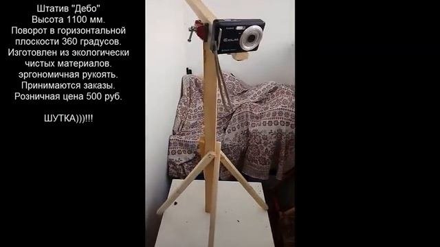 Как сделать Штатив своими руками за 10 минут из подручных материалов