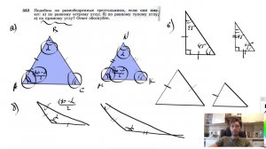 №553. Подобны ли равнобедренные треугольники, если они имеют: а) по равному острому углу