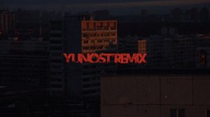 [Phonk Remix] Альянс - На Заре / Голоса зовут меня (YUNOST'REMIX)