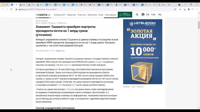 Работа с порталами госзакупок в Узбекистане - как получить данные для анализа из системы госзакупок