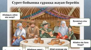 Бала Абай, 3-сынып