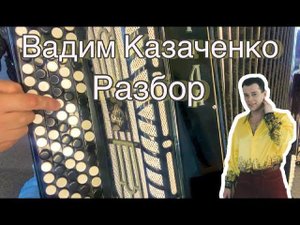 Красивая, забытая песня...БЕЛАЯ АКАЦИЯ (разбор на баяне)