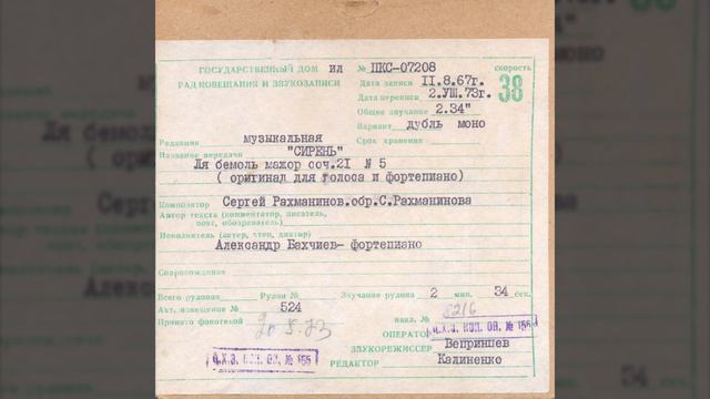 Сергей Рахманинов - Сирень, соч. 21 №5 смотреть онлайн