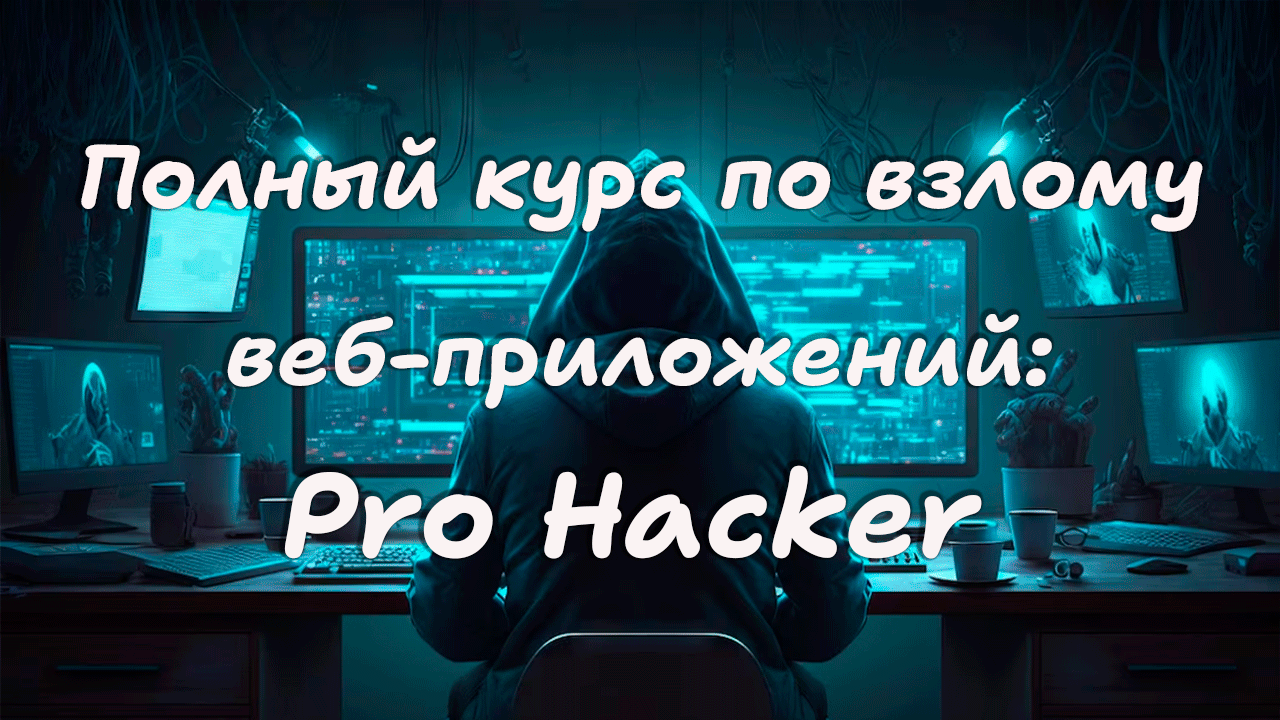 4 Установка и запуск уязвимых веб приложений