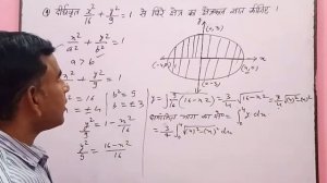 Class 12 ex 8.1 q4 math | class 12 math ex 8.1 q4| ch 8 application of integrals | q4 ex 8.1class