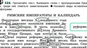 Русский язык 6 класс. Упражнение 124