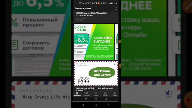 СБЕР...ДОСТАВКА ЕДЫ..АСКОНА✳✴❇ и и ибо с ними рекламируются в мобильном приложении ❤Kok Play