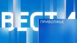 "Вести-Приволжье" - главные новости региона. Выпуск 29 августа 2024 года, 14:30