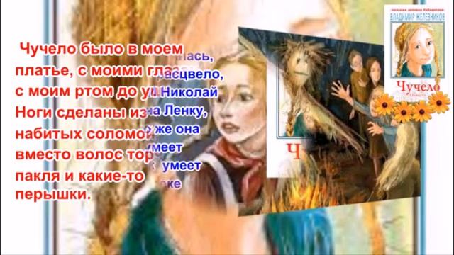 Буктрейлер "Владимир Железников «Чучело» смотреть онлайн