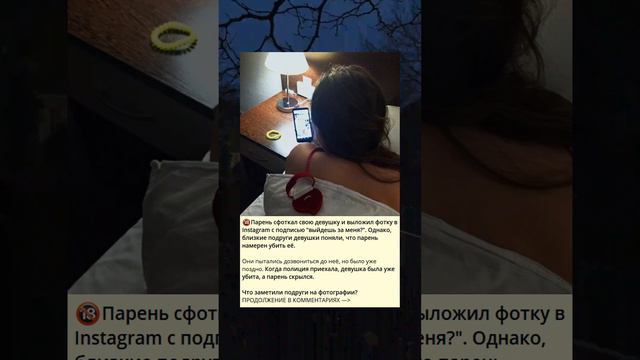 Парень опубликовал фотографию своей девушки в Instagram с предложением выйти за него?