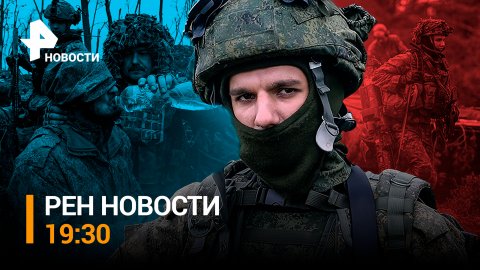 Ад в Луганске: покушение на главу МВД и прилет украинских ракет / РЕН НОВОСТИ 19:30 от 15.05.23