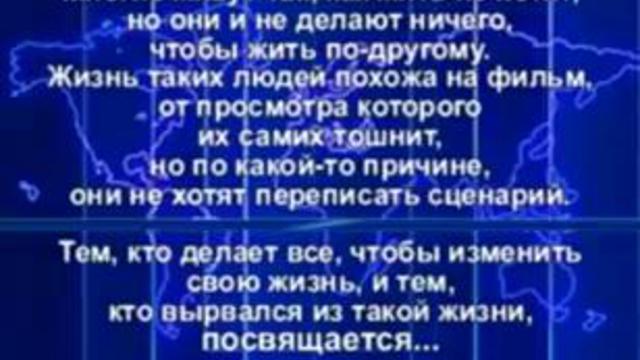 Измените свою жизнь