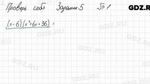 Проверь себя, глава 5 № 1 - Алгебра 7 класс Мерзляк