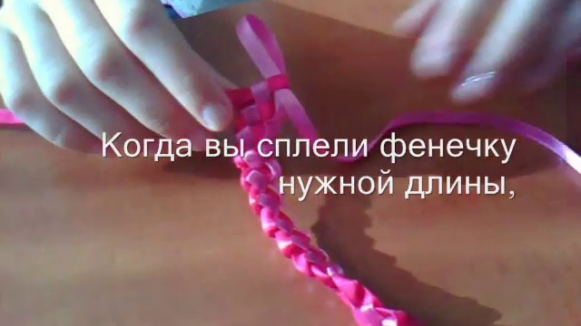 Как плести фенечку из ленты