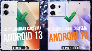 Xiaomi Redmi Note 13 против Infinix Zero 30