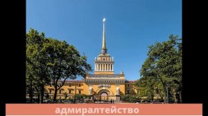 питер-главные достопримечательности