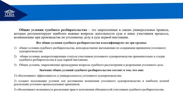Судебное разбирательство в суде первой инстанции