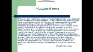 Сжатое изложение часть1