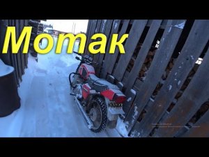Привёз Мотоцикл. Сборы в заброшку. Укомплектовал бензопилу цыганку.