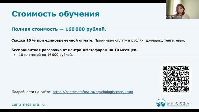 О программе переподготовки «Психолог-консультант» | Центр «Метафора»