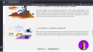 Robonomics решает проблемы умных домов