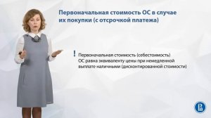 20  Формирование первоначальной стоимости основных средств покупка объектов