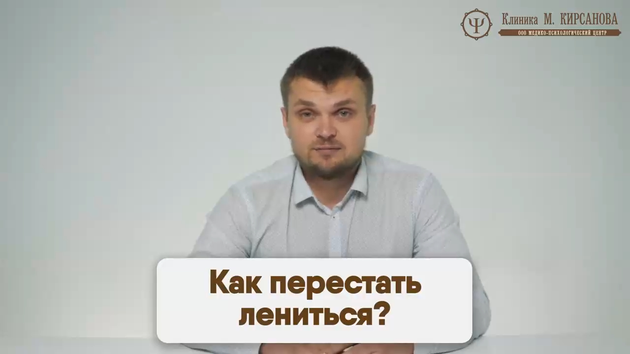 Как бороться с ленью? смотреть онлайн