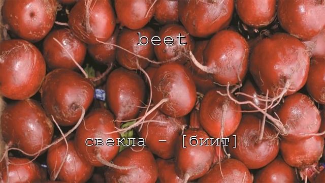 Английский в картинках "Вегетарианская еда"