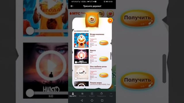 Призы и подарки мой МТС?? смотреть онлайн