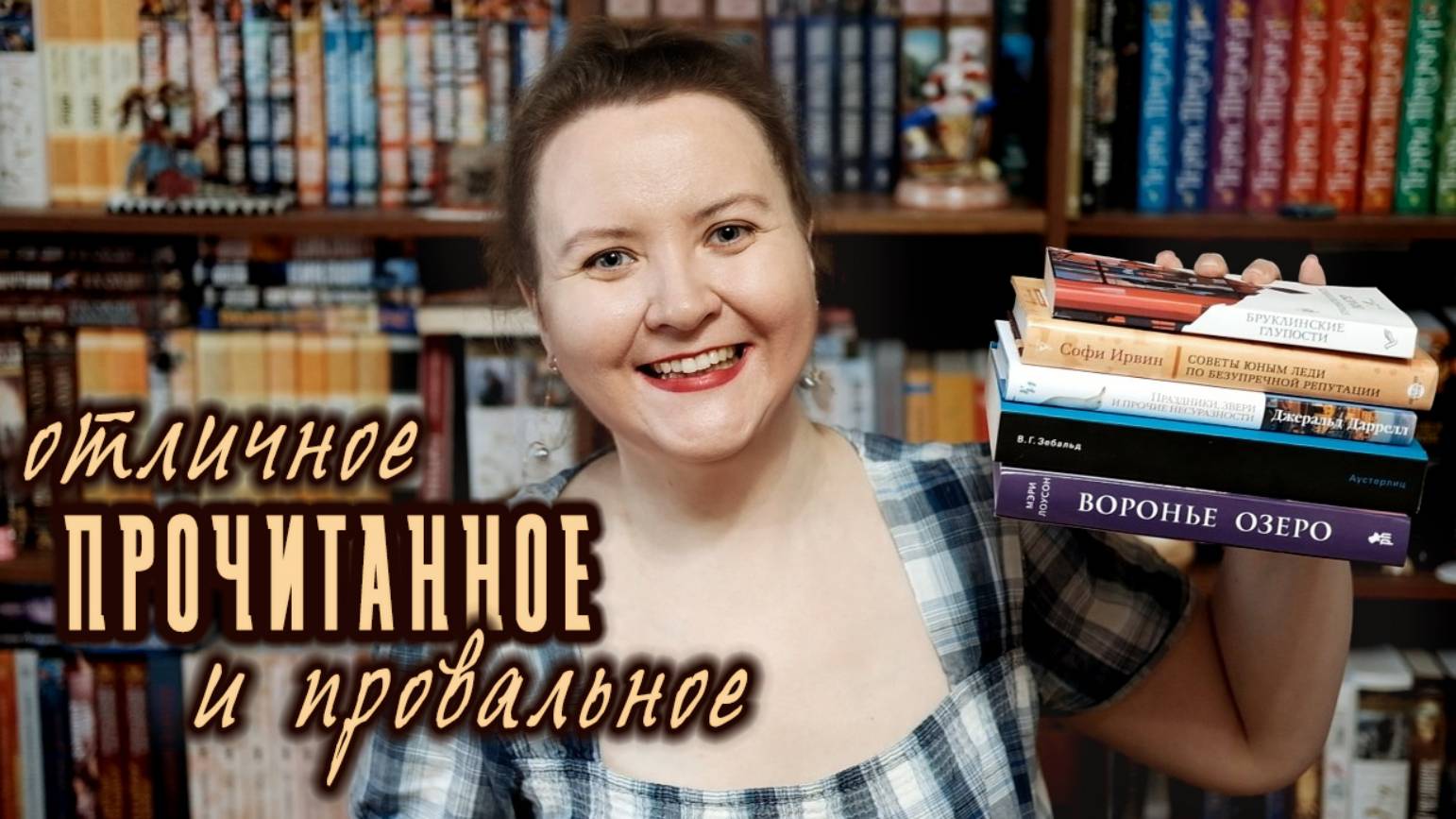 ПРОЧИТАННОЕ || Озеро глупости и советы для Аустерлица