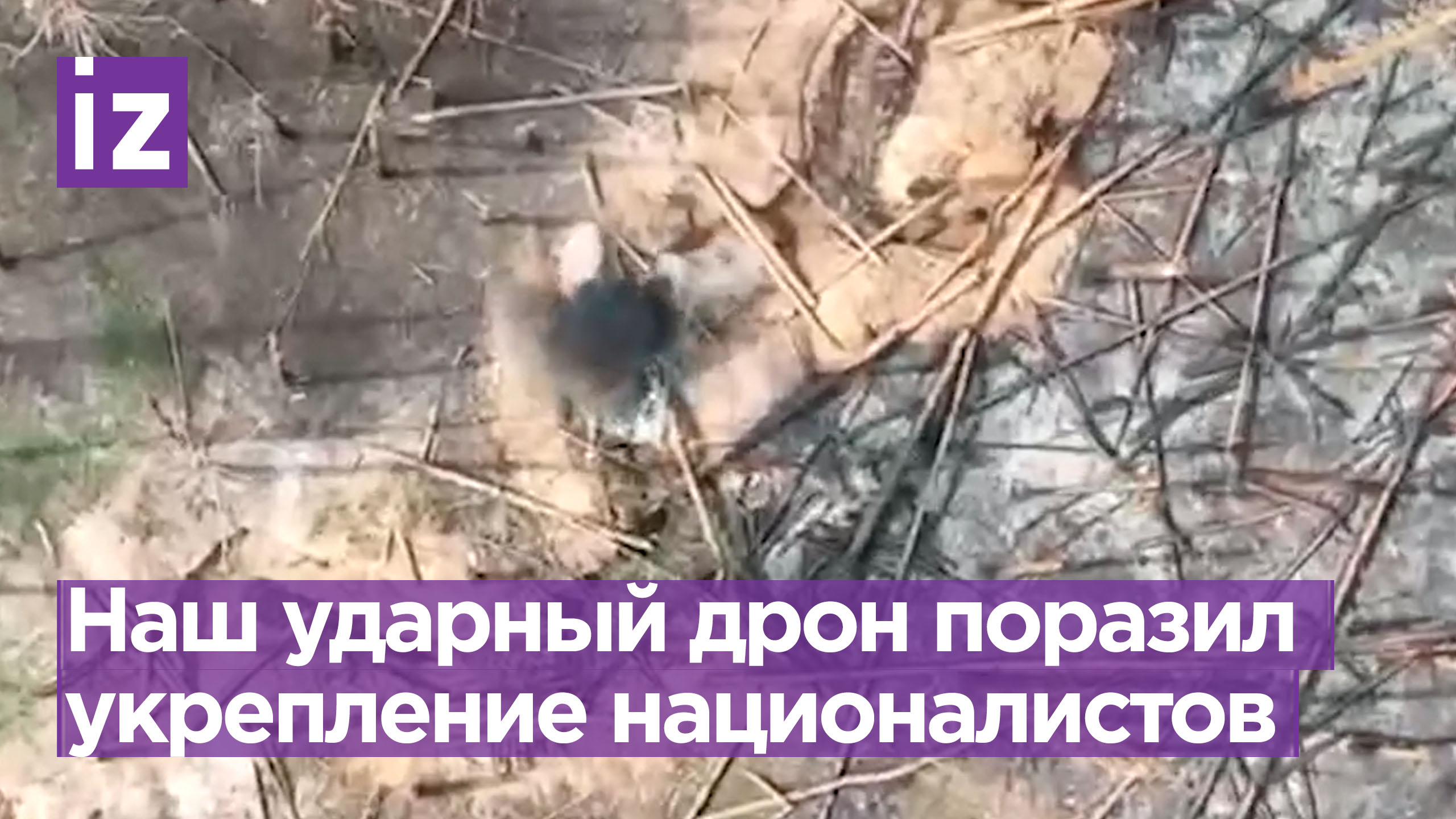 Как ежики в тумане в лесах Кременной: наблюдательный пункт ВСУ заволокло дымом после прилета дрона