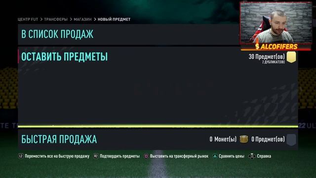 Лучший дроп в истории канала! Пакоппенинг на чёрную пятницу FIFA 22 Black Friday смотреть онлайн