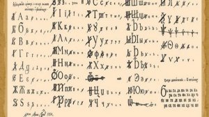 Древнерусская азбука и современный алфавит