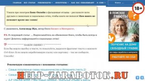 Банк Онлайн или что это такое - реальные отзывы и факты